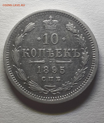 5 коп. 1911,1912 мед.,пол коп 1916,10 коп. 1895 АГ и 5 1899э - 20220730_145930