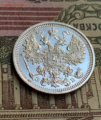 15 копеек 1908. Люкс? Оценка - C75CE46B-1249-4010-BDFF-E8A471BD5D46