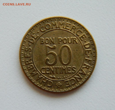Франция 50 сантимов 1923 г. до 04.08.22 - DSCN1936.JPG