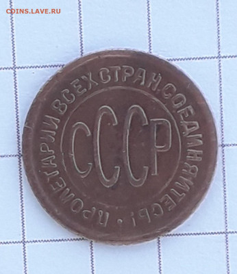 Полкопейки 1928 - 20220730_111443