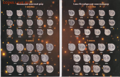 Набор 1+5 коп в альбоме до 60% мешковые до 5.08.22 в 22-00 - копейки 60