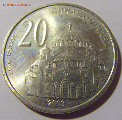 20 динар 2003 Сербия №1 05.08.2022 22:00 МСК - CIMG4745.JPG