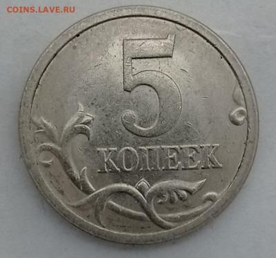 5коп.2005сп шт? - IMG_20220730_125832