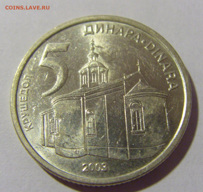 5 динар 2003 Сербия №1 05.08.2022 22:00 МСК - CIMG4753.JPG