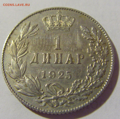 1 динар 1925 Сербия №1 05.08.2022 22:00 МСК - CIMG4773.JPG
