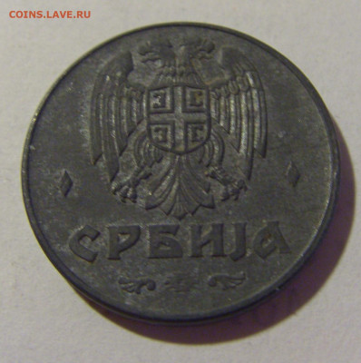 1 динар 1942 Сербия №1 05.08.2022 22:00 МСК - CIMG4810.JPG