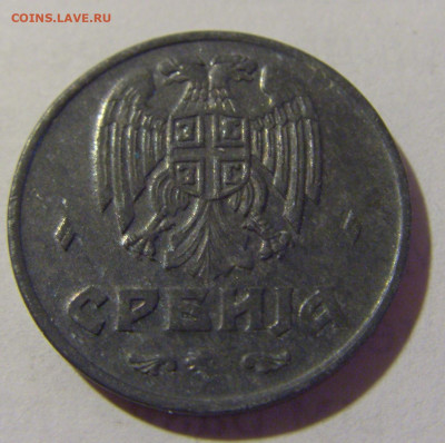 1 динар 1942 Сербия №2 05.08.2022 22:00 МСК - CIMG4814.JPG