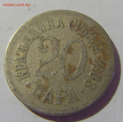 20 пара 1883 Сербия №2 05.08.2022 22:00 МСК - CIMG4828.JPG
