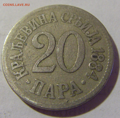 20 пара 1884 Сербия №2 05.08.2022 22:00 МСК - CIMG4836.JPG