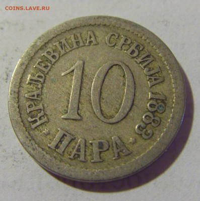10 пара 1883 Сербия №1 05.08.2022 22:00 МСК - CIMG4848.JPG