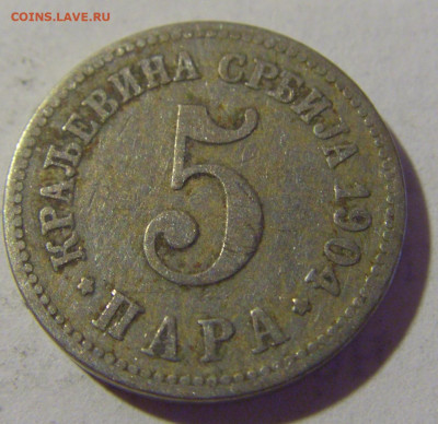5 пара 1904 Сербия №1 05.08.2022 22:00 МСК - CIMG4880.JPG