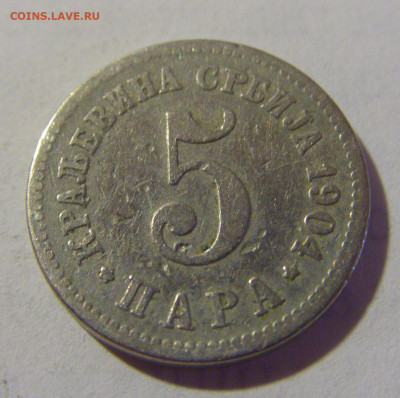 5 пара 1904 Сербия №2 05.08.2022 22:00 МСК - CIMG4884.JPG