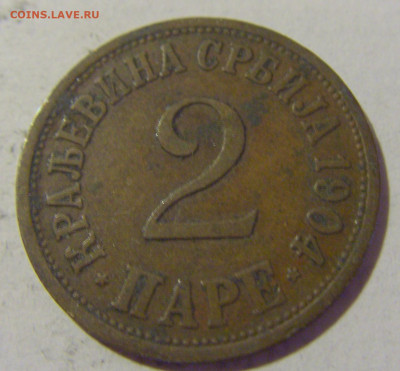 2 пара 1904 Сербия №2 05.08.2022 22:00 МСК - CIMG4892.JPG
