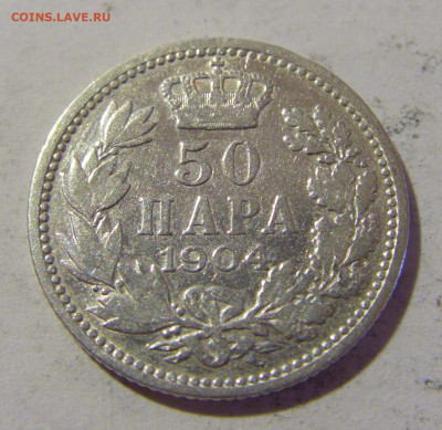 50 пара 1904 Сербия №1 05.08.2022 22:00 МСК - CIMG4900.JPG