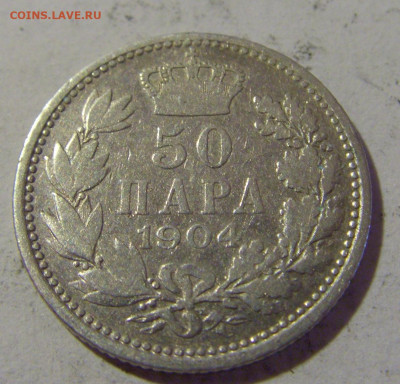 50 пара 1904 Сербия №2 05.08.2022 22:00 МСК - CIMG4904.JPG