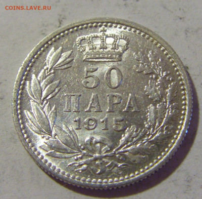 50 пара 1915 Сербия №2 05.08.2022 22:00 МСК - CIMG4912.JPG