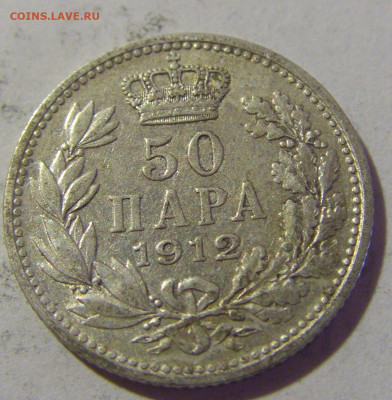 50 пара 1912 Сербия №1 05.08.2022 22:00 МСК - CIMG4916.JPG