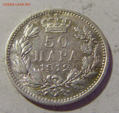 50 пара 1912 Сербия №2 05.08.2022 22:00 МСК - CIMG4920.JPG