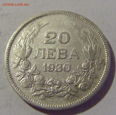 20 лева 1930 Болгария №1 05.08.2022 22:00 МСК - CIMG5044.JPG