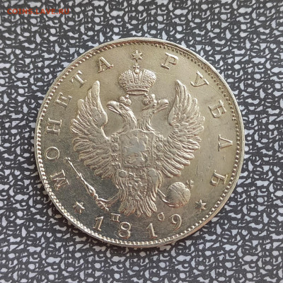 Рубль 1819 ПС, до 21.00  6.08. - 7