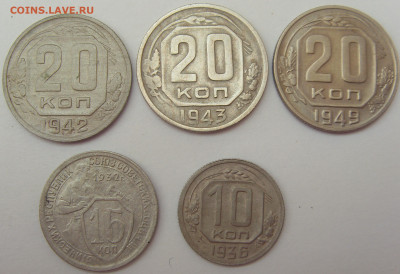 10,15,20 копеек 1932-49( 5 шт.) до 3.08.22  до 22-00 мск - SDC16207.JPG