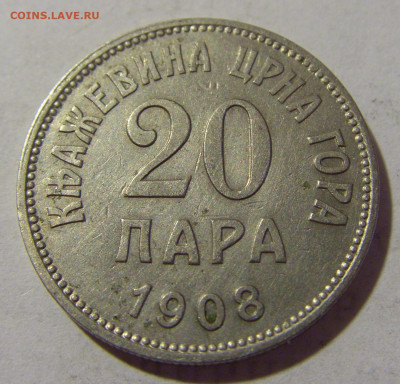 20 пара 1908 Черногория №1 05.08.2022 22:00 МСК - CIMG5156.JPG