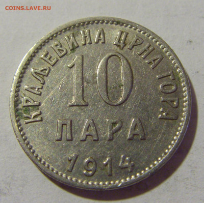 10 пара 1914 Черногория №1 05.08.2022 22:00 МСК - CIMG5164.JPG