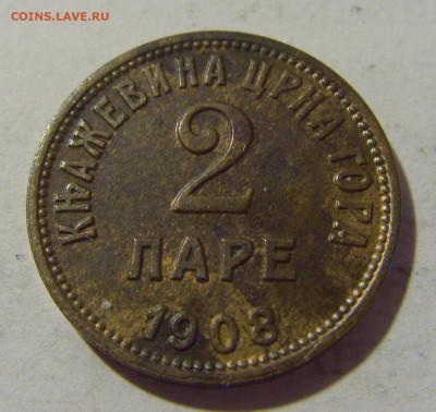 2 пара 1908 Черногория №1 05.08.2022 22:00 МСК - CIMG5172.JPG