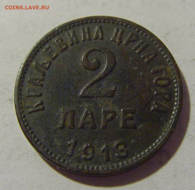 2 пара 1913 Черногория №1 05.08.2022 22:00 МСК - CIMG5176.JPG
