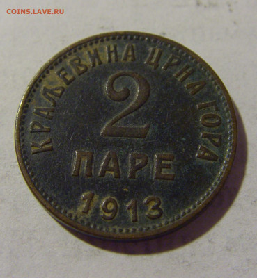 2 пара 1913 Черногория №2 05.08.2022 22:00 МСК - CIMG5180.JPG