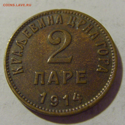 2 пара 1914 Черногория №1 05.08.2022 22:00 МСК - CIMG5184.JPG