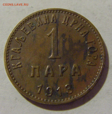 1 пара 1913 Черногория №1 05.08.2022 22:00 МСК - CIMG5188.JPG