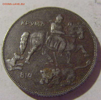 5 лева 1941 Болгария №1 05.08.2022 22:00 МСК - CIMG5303.JPG