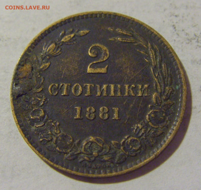 2 стотинки 1881 Болгария №1 05.08.2022 22:00 МСК - CIMG5305.JPG