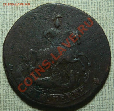 2 копейки 1793 ЕМ павловск. перечек. до 01.12.11. в 21.00 - P1060370.JPG