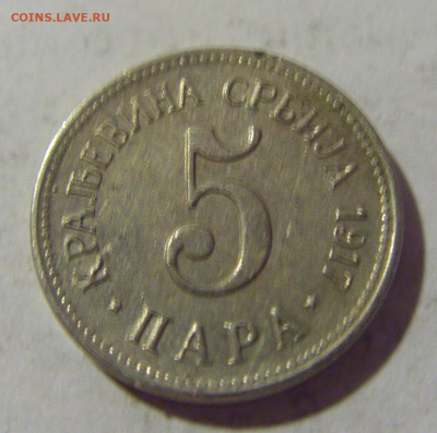 5 пара 1917 Сербия №1 05.08.2022 22:00 МСК - CIMG5324.JPG