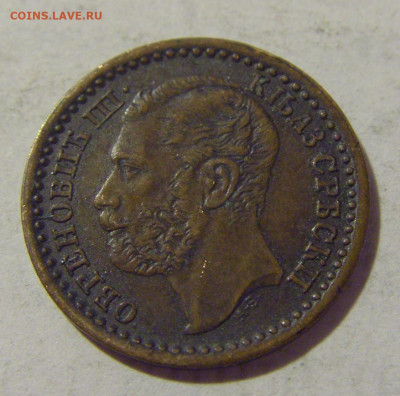 1 пара 1868 Сербия №1 05.08.2022 22:00 МСК - CIMG5331.JPG