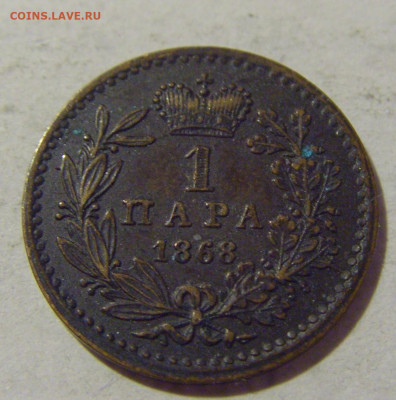 1 пара 1868 Сербия №1 05.08.2022 22:00 МСК - CIMG5329.JPG