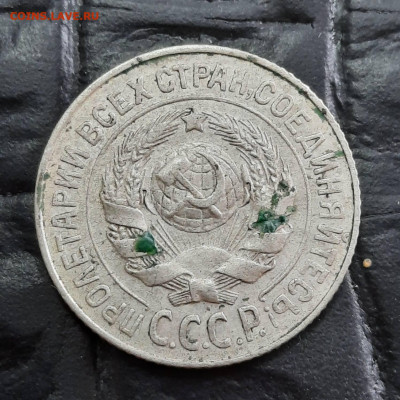 15 копеек 1925 и 1928 - 03-08-22 - 23-10 мск - 20220518_122813