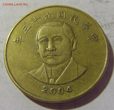 50 юань 2004 Тайвань №1 05.08.2022 22:00 МСК - CIMG5392.JPG