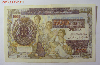 1000 динар 1941 Сербия (909) 05.08.22 22:00 М - CIMG5406.JPG