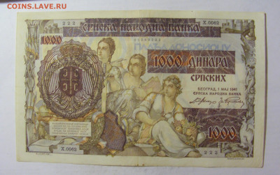 1000 динар 1941 Сербия (222) 05.08.22 22:00 М - CIMG5414.JPG