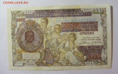 1000 динар 1941 Сербия (279) 05.08.22 22:00 М - CIMG5417.JPG