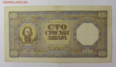 100 динар 1943 Сербия (243) 05.08.22 22:00 М - CIMG5430.JPG