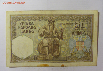50 динар 1941 Сербия (926) 05.08.22 22:00 М - CIMG5440.JPG