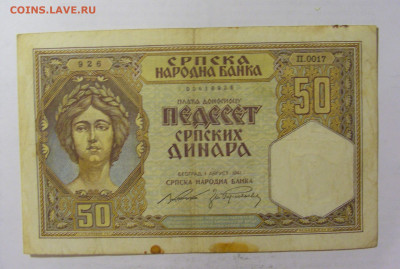 50 динар 1941 Сербия (926) 05.08.22 22:00 М - CIMG5438.JPG