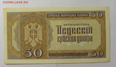 50 динар 1942 Сербия (566) 05.08.22 22:00 М - CIMG5451.JPG
