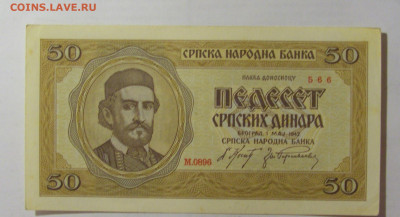 50 динар 1942 Сербия (566) 05.08.22 22:00 М - CIMG5450.JPG