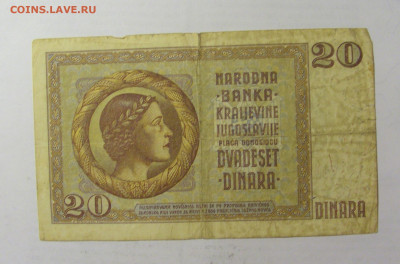 20 динар 1936 Югославия (317) 05.08.22 22:00 М - CIMG5460.JPG