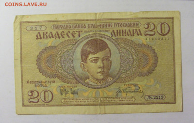 20 динар 1936 Югославия (317) 05.08.22 22:00 М - CIMG5458.JPG